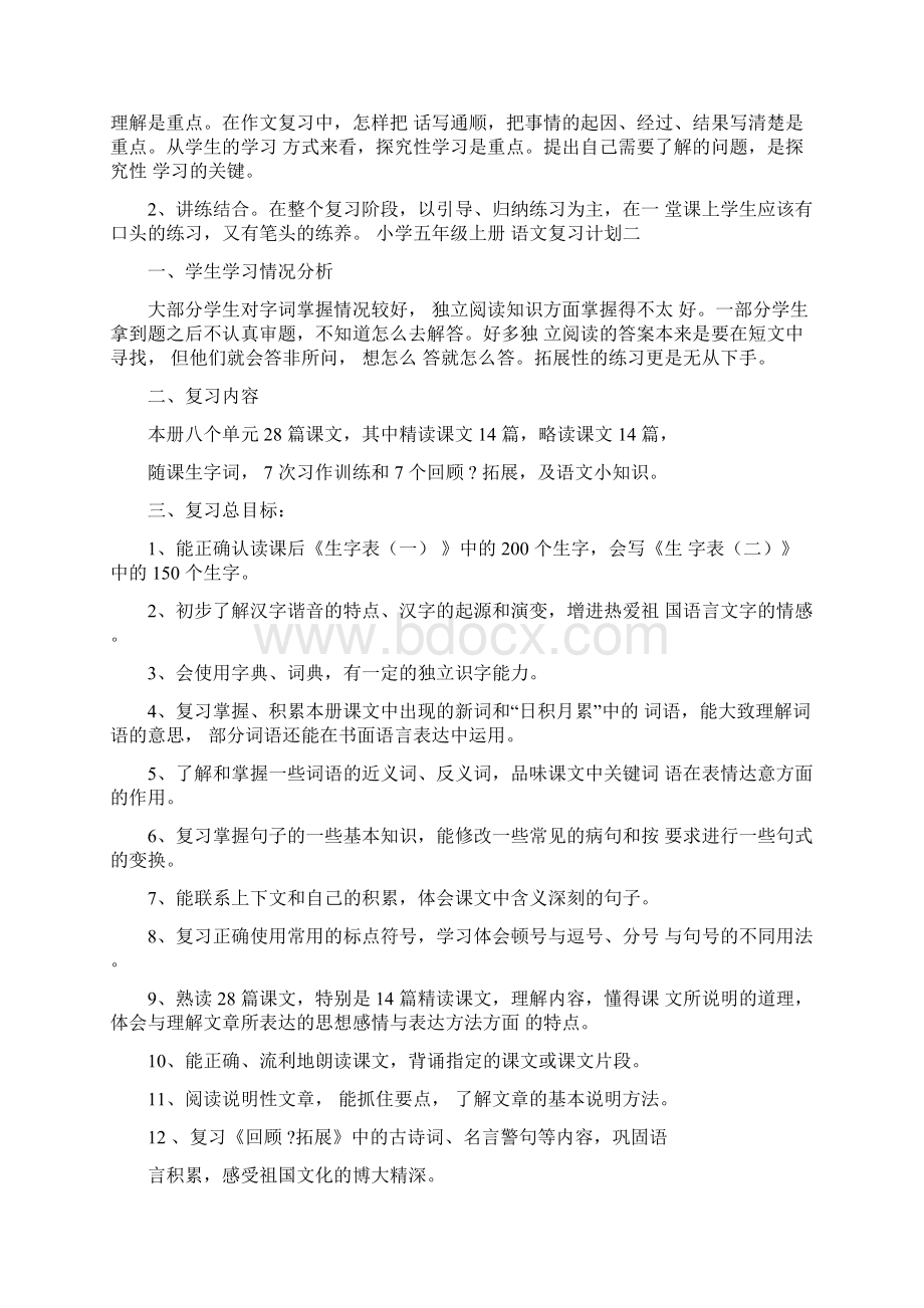 部编版五年级语文上册期末复习计划教案15页.docx_第3页