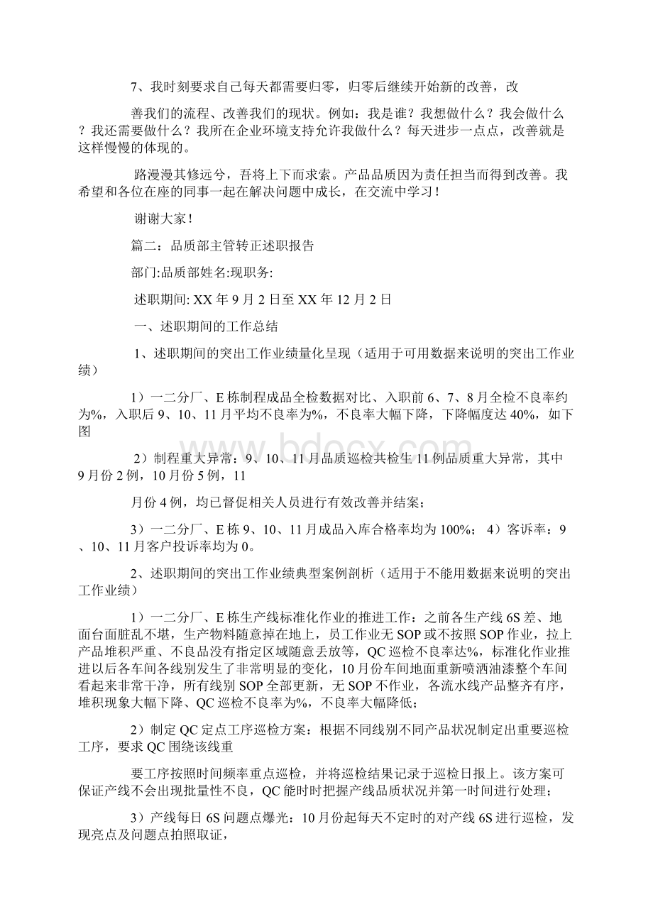 品质主管述职报告.docx_第2页