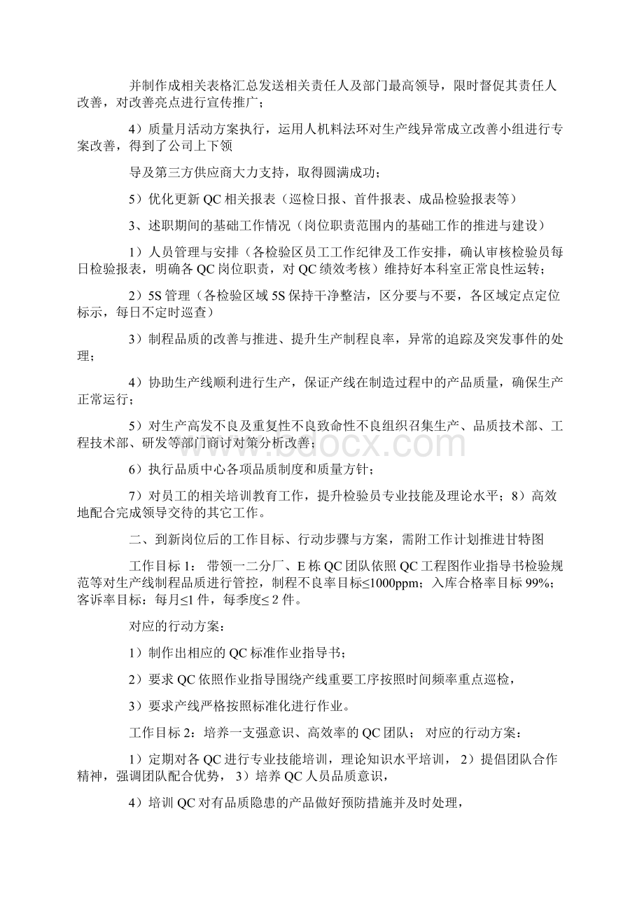 品质主管述职报告.docx_第3页