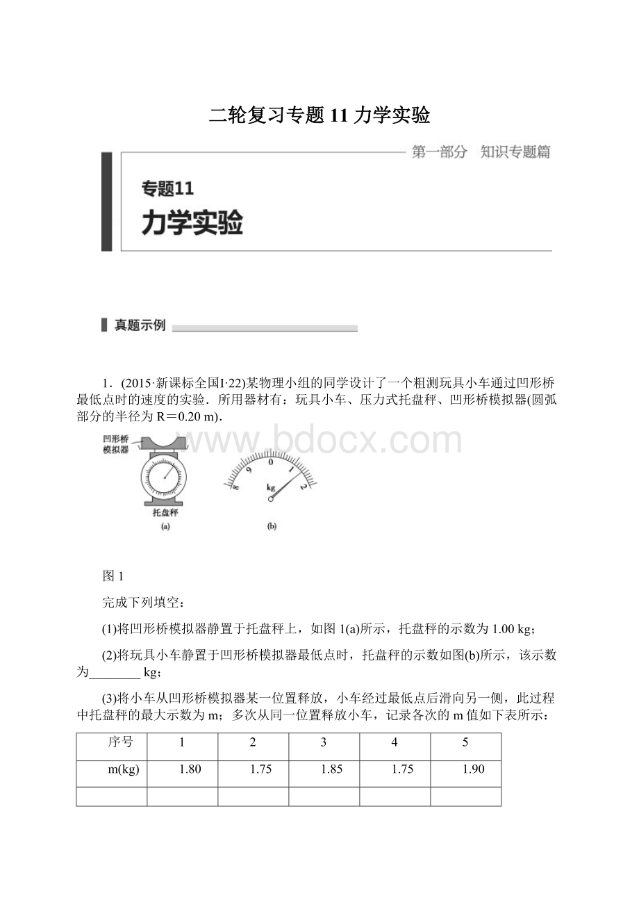 二轮复习专题11力学实验文档格式.docx