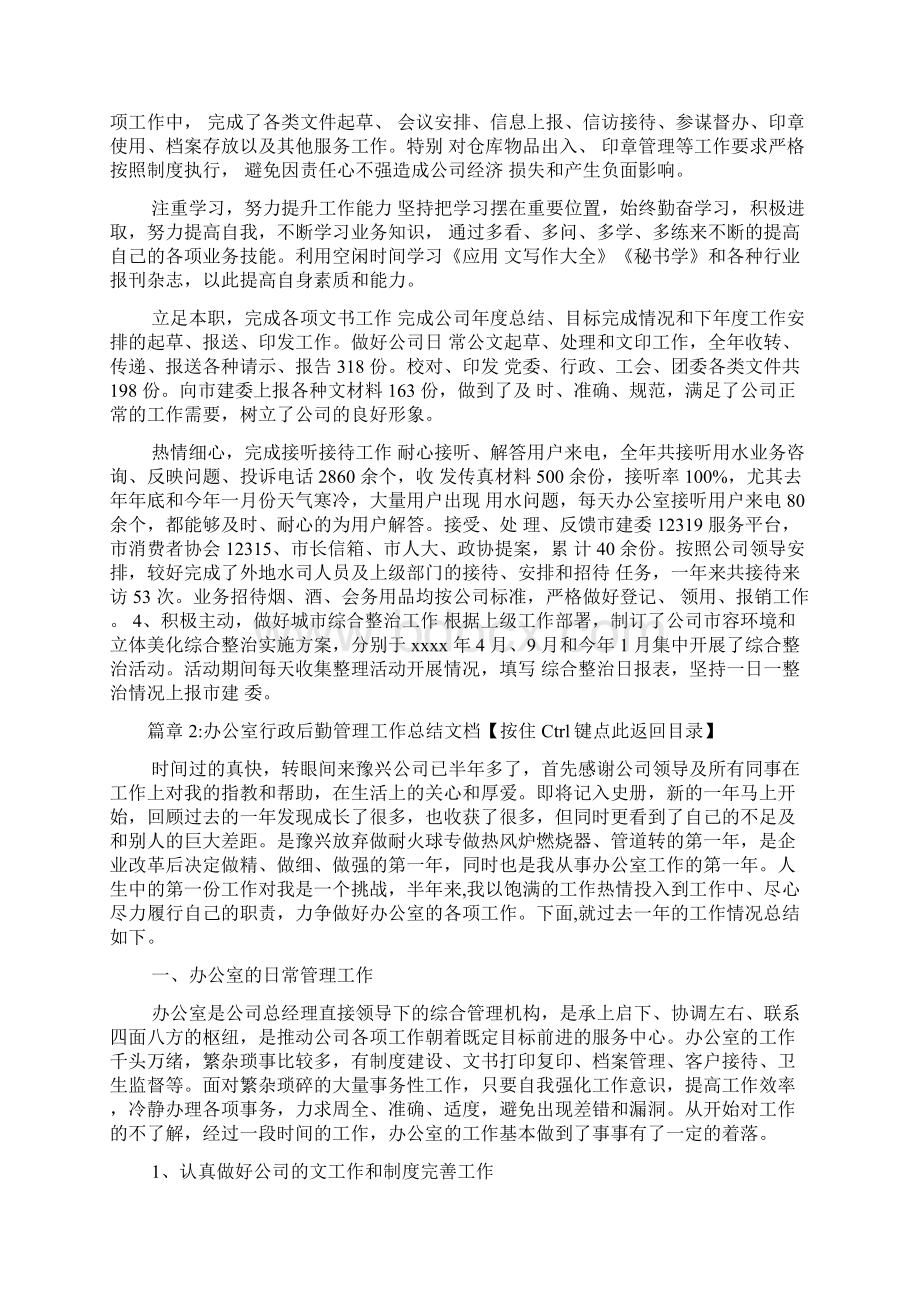 办公室行政工作总结文档7篇Word格式文档下载.docx_第2页