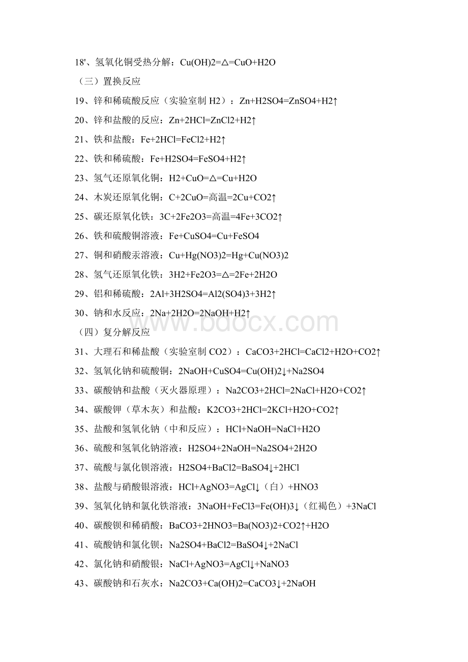 初三化学的所有必背化学式.docx_第2页