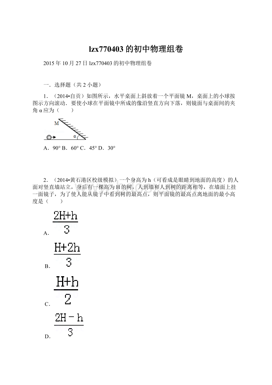 lzx770403的初中物理组卷.docx_第1页