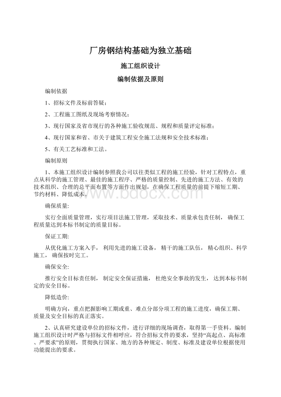 厂房钢结构基础为独立基础.docx_第1页