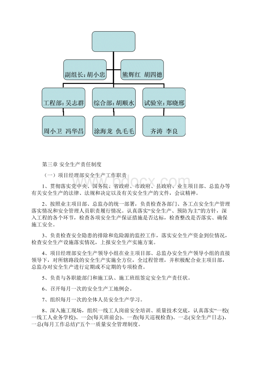 制度汇编高速公路鹅湖互通连接线工程安全生产制度.docx_第2页