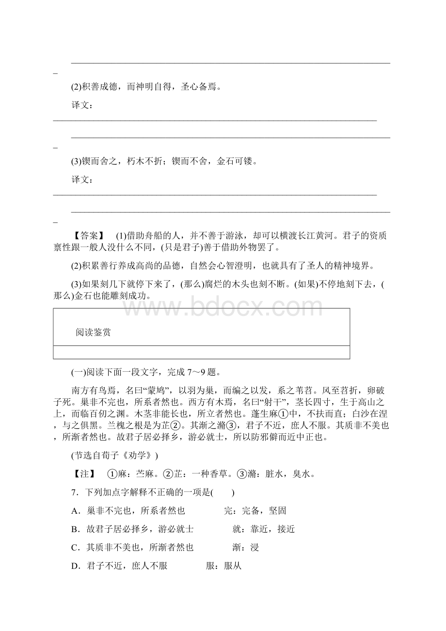 高中语文 39 劝学课时训练 新人教版必修3.docx_第3页