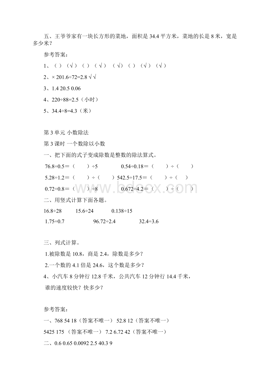 人教版五年级数学上册第三单元《小数除法》课堂作业设计.docx_第3页