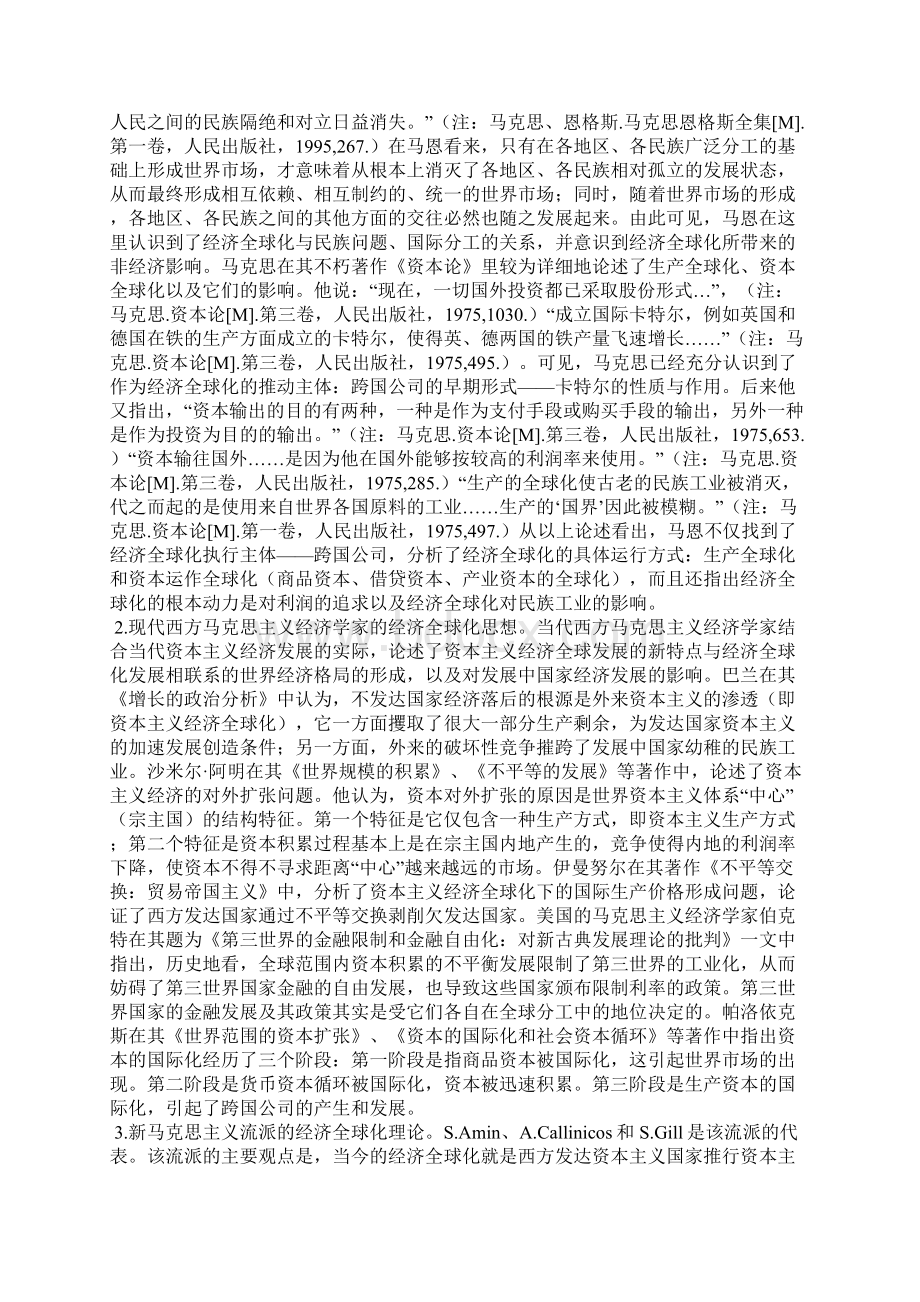 经济全球化理论流派回顾与评价Word下载.docx_第2页