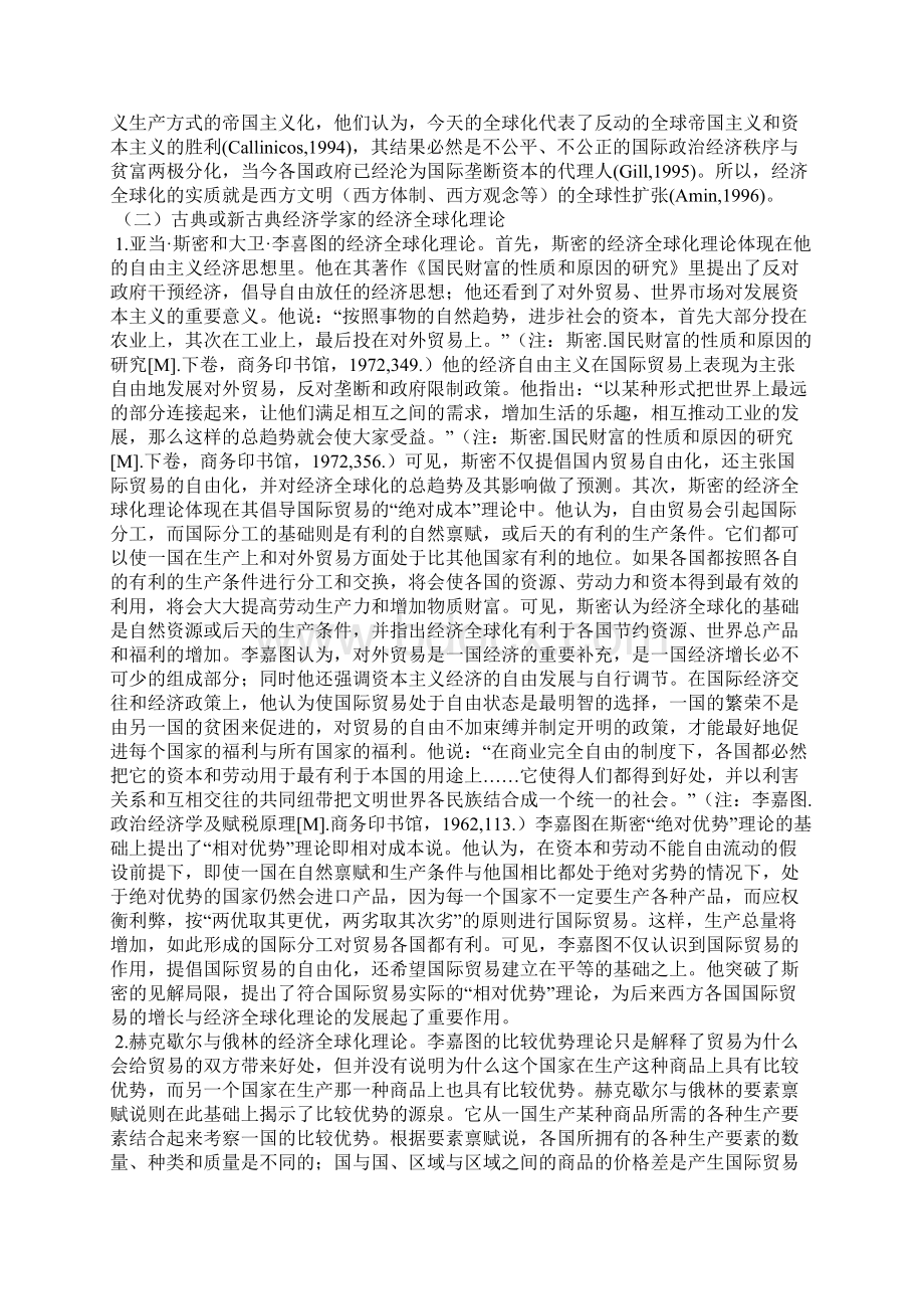 经济全球化理论流派回顾与评价Word下载.docx_第3页