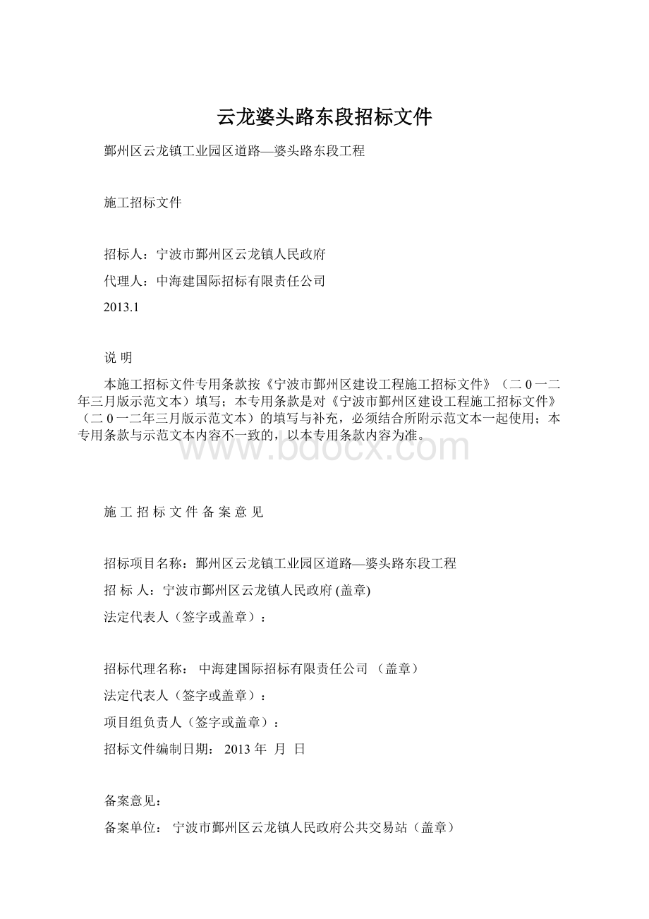 云龙婆头路东段招标文件.docx_第1页