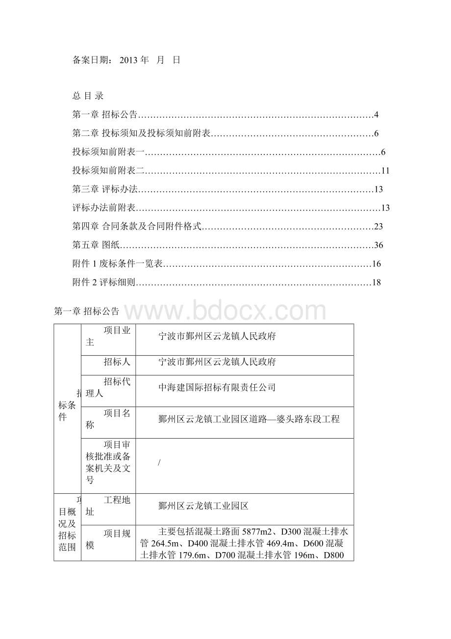 云龙婆头路东段招标文件.docx_第2页