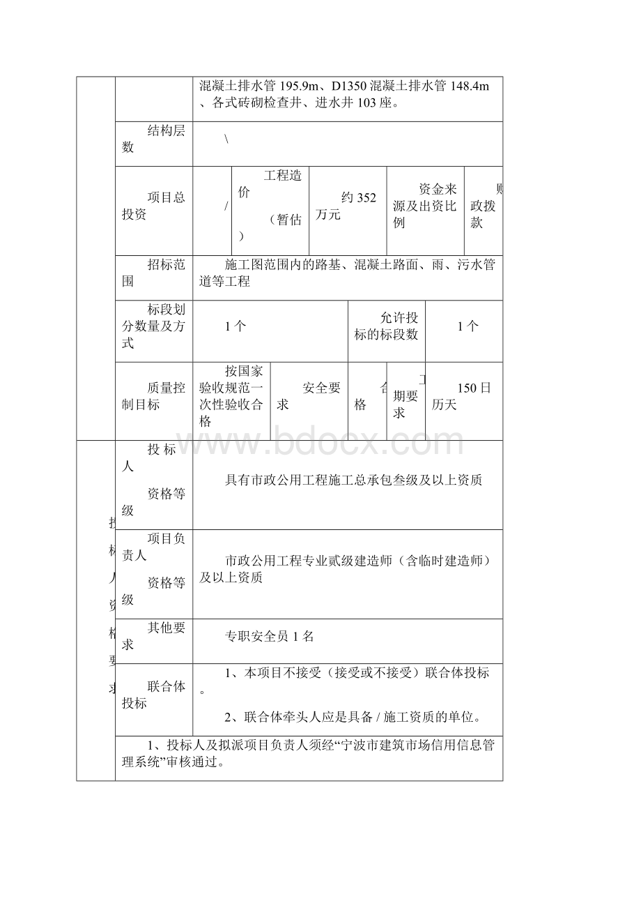 云龙婆头路东段招标文件.docx_第3页