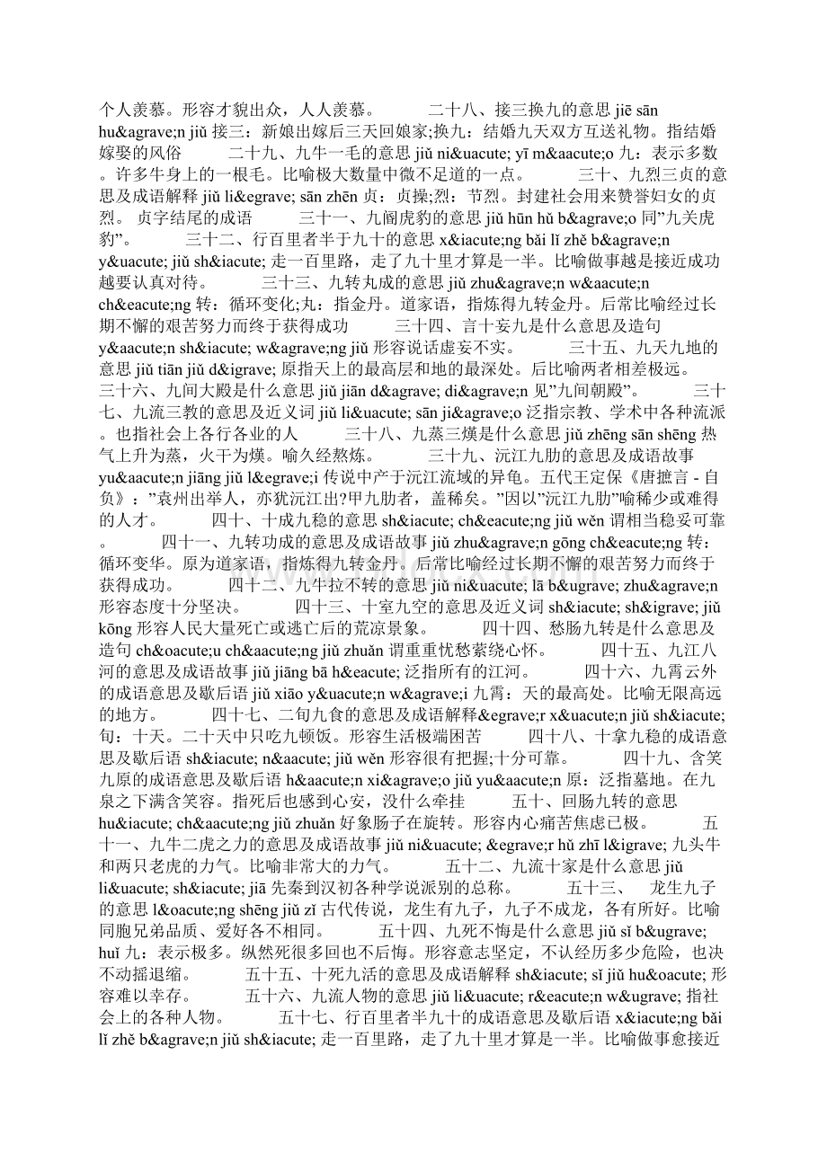 带九字词语成语大全.docx_第2页