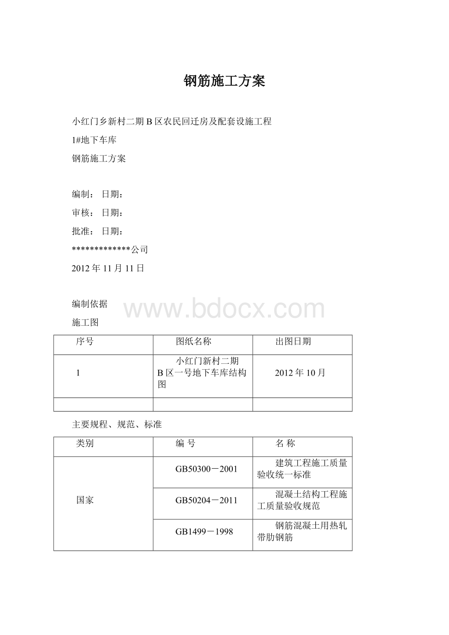 钢筋施工方案.docx