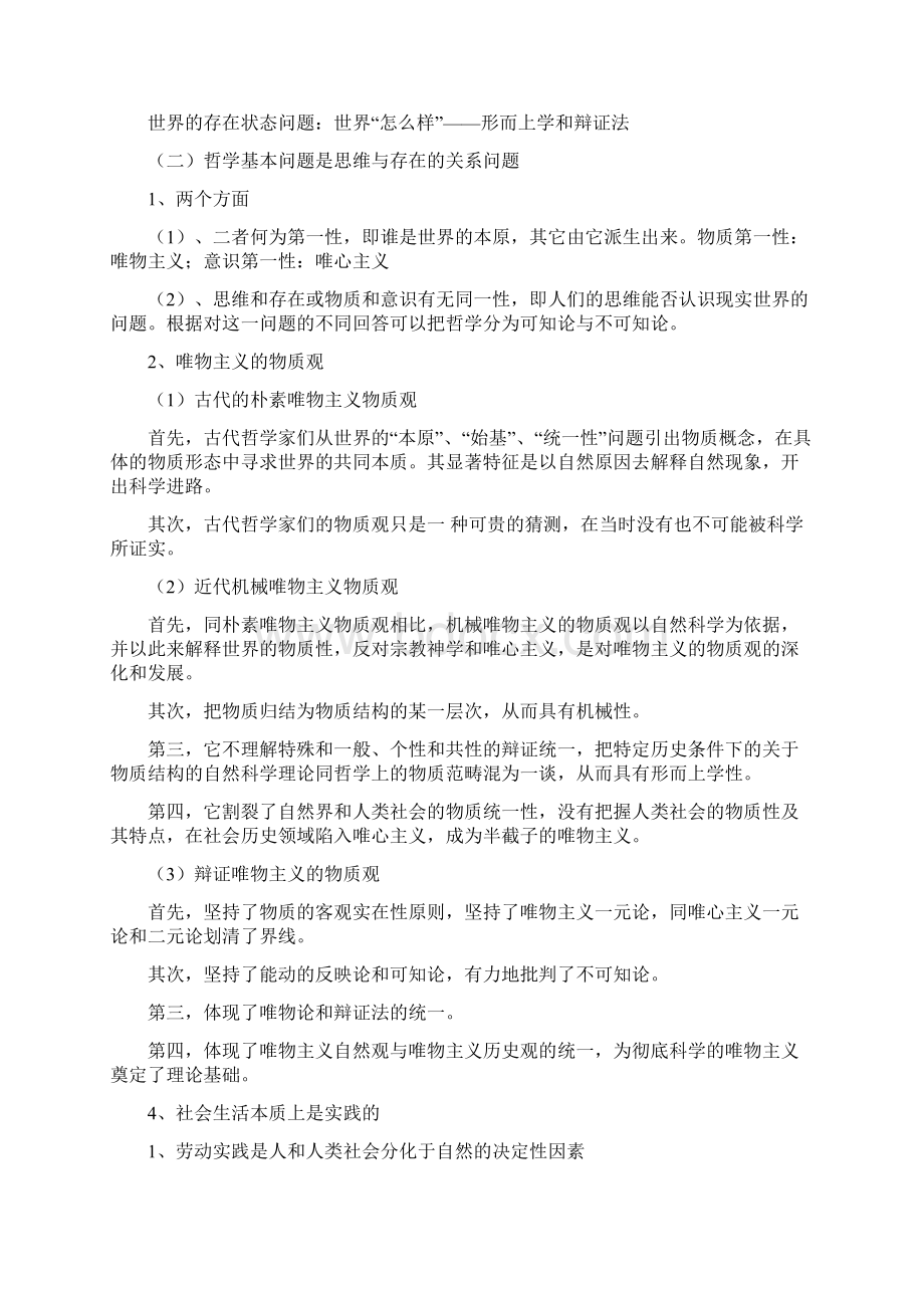 马克思主义基本原理概论学年第2学期考试大纲定稿.docx_第2页