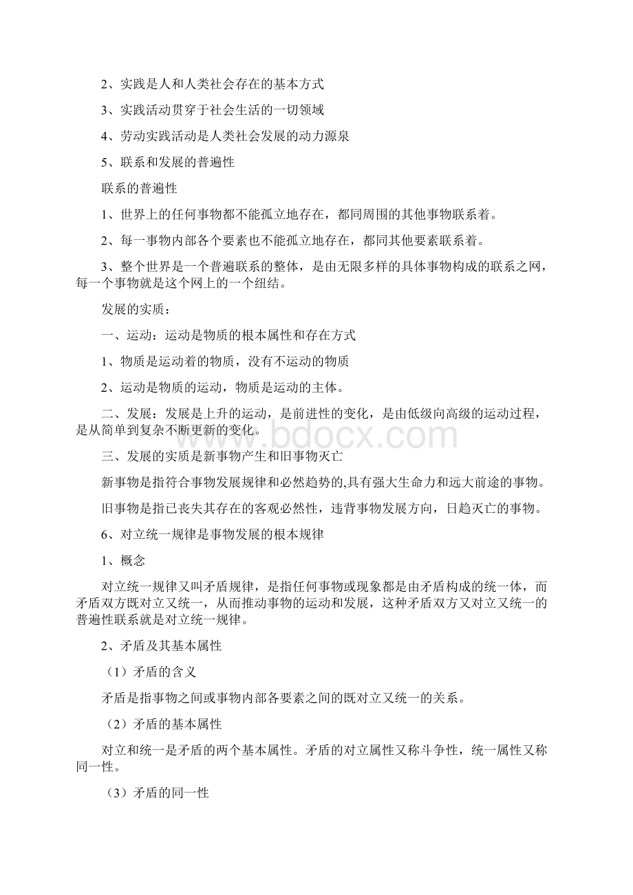 马克思主义基本原理概论学年第2学期考试大纲定稿.docx_第3页