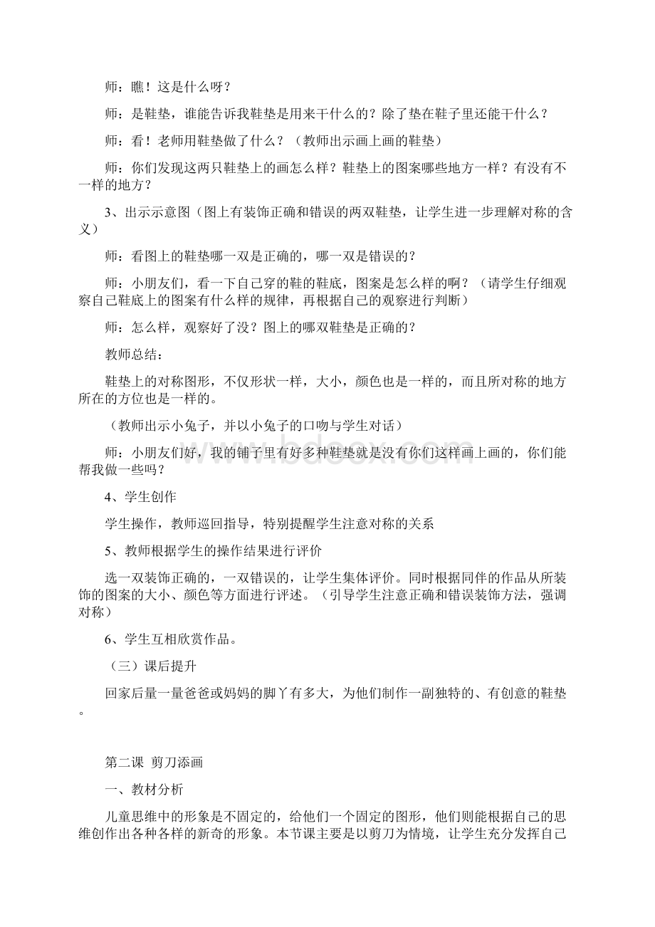 新湘版二年级下册美术全本教案Word文档下载推荐.docx_第2页