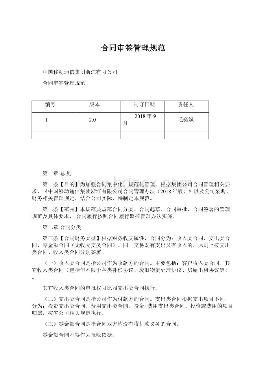 合同审签管理规范.docx_第1页