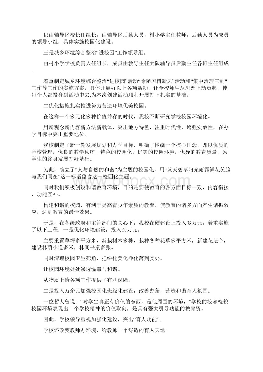 环境优美示范学校验收汇报材料.docx_第2页