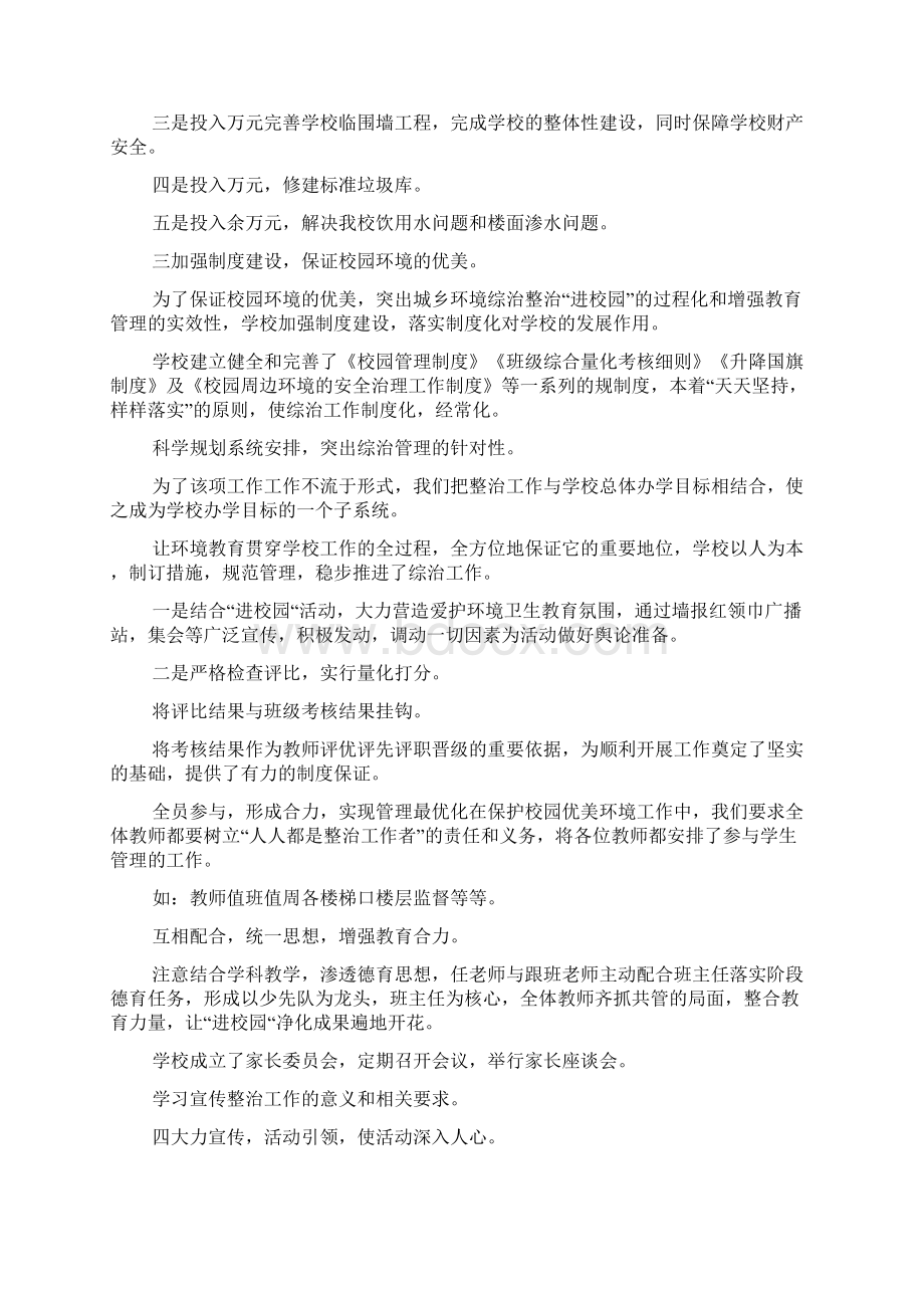 环境优美示范学校验收汇报材料.docx_第3页