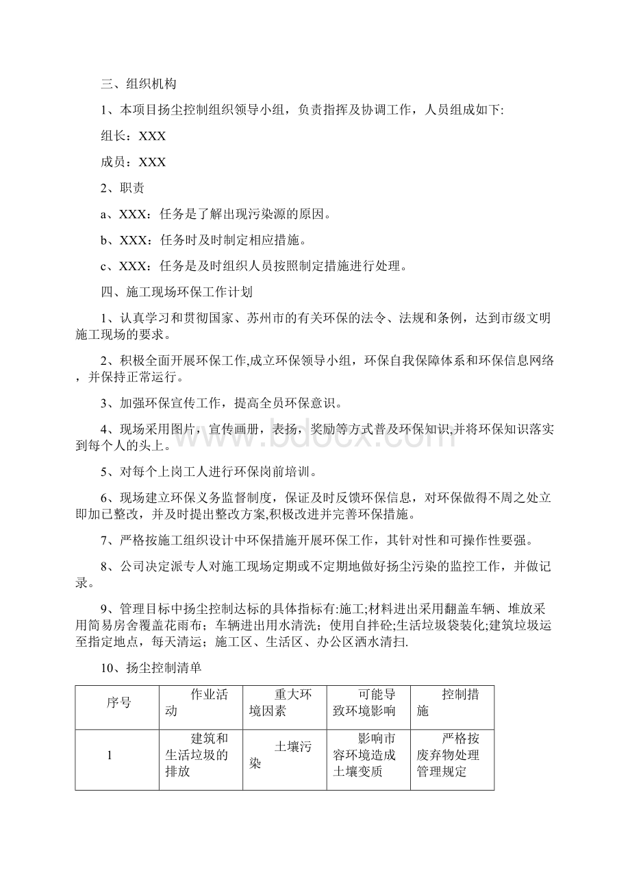 建筑垃圾管理及扬尘控制专项施工方案建筑施工资料文档格式.docx_第2页