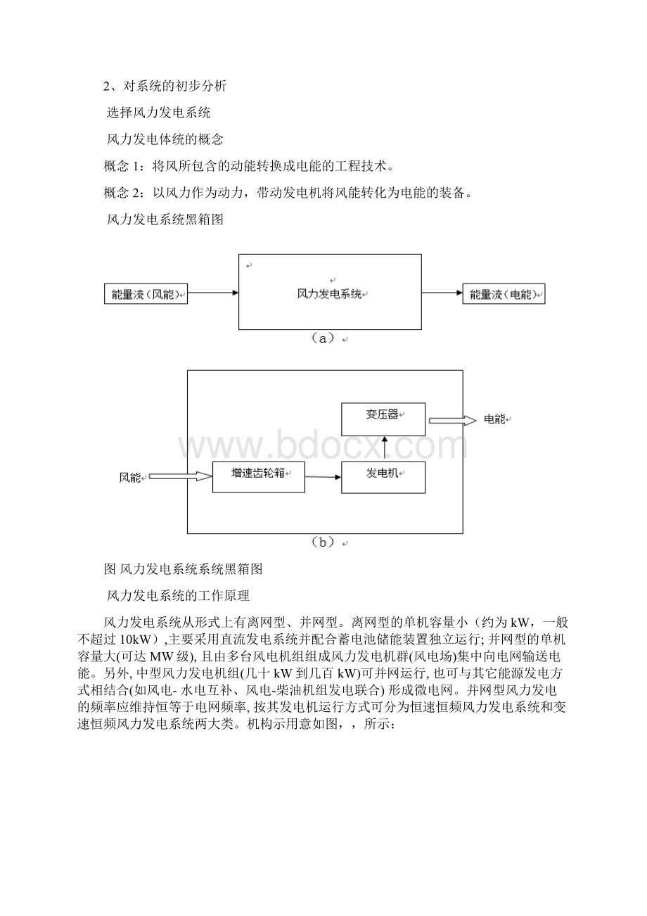 现代设计方式大作业Word下载.docx_第2页