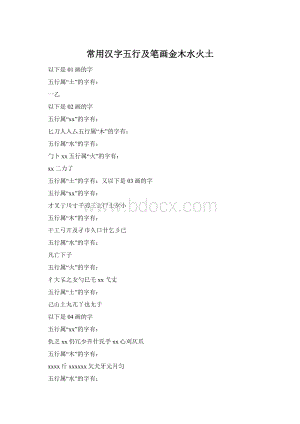 常用汉字五行及笔画金木水火土.docx