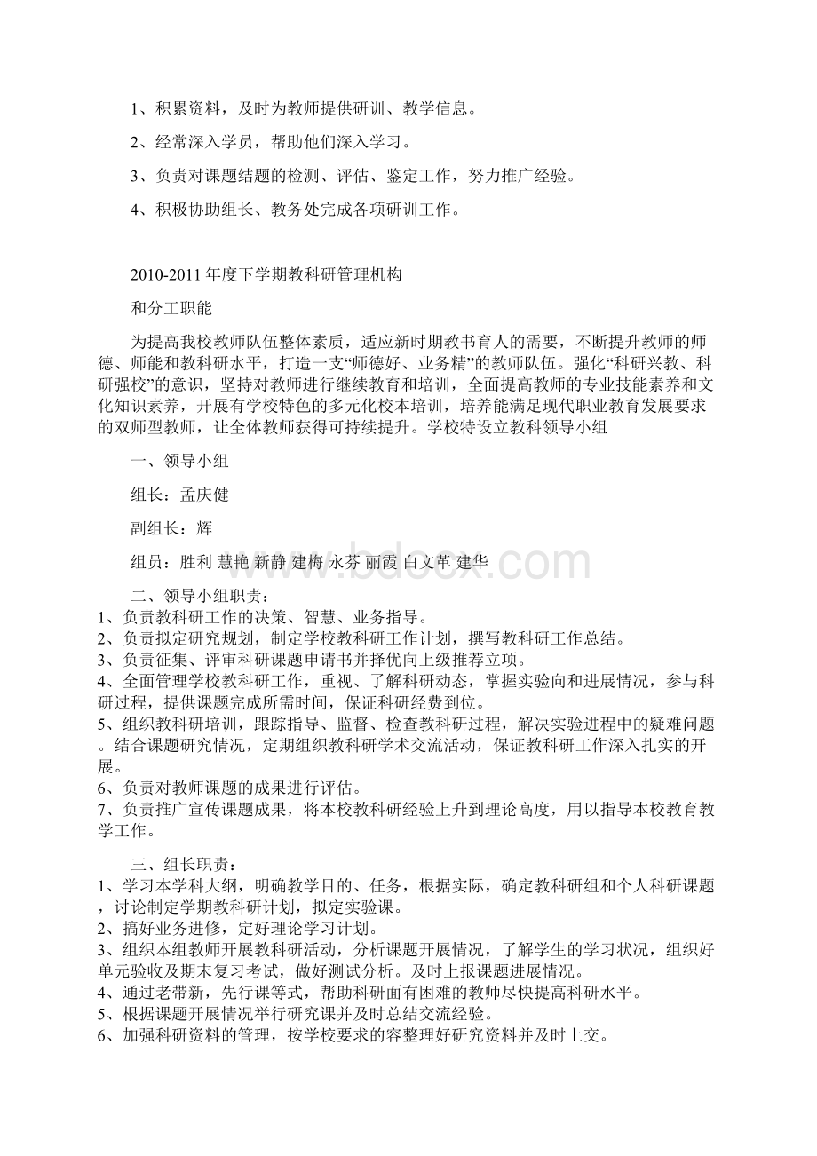 教科研管理机构及分工职能.docx_第2页