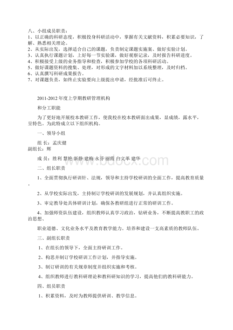 教科研管理机构及分工职能.docx_第3页