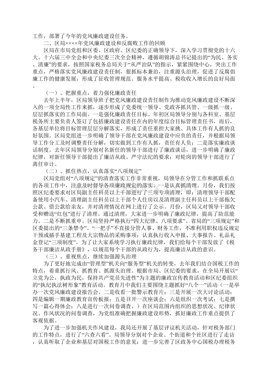 在区国税局党风廉政建设工作会议上的报告Word文档格式.docx_第2页