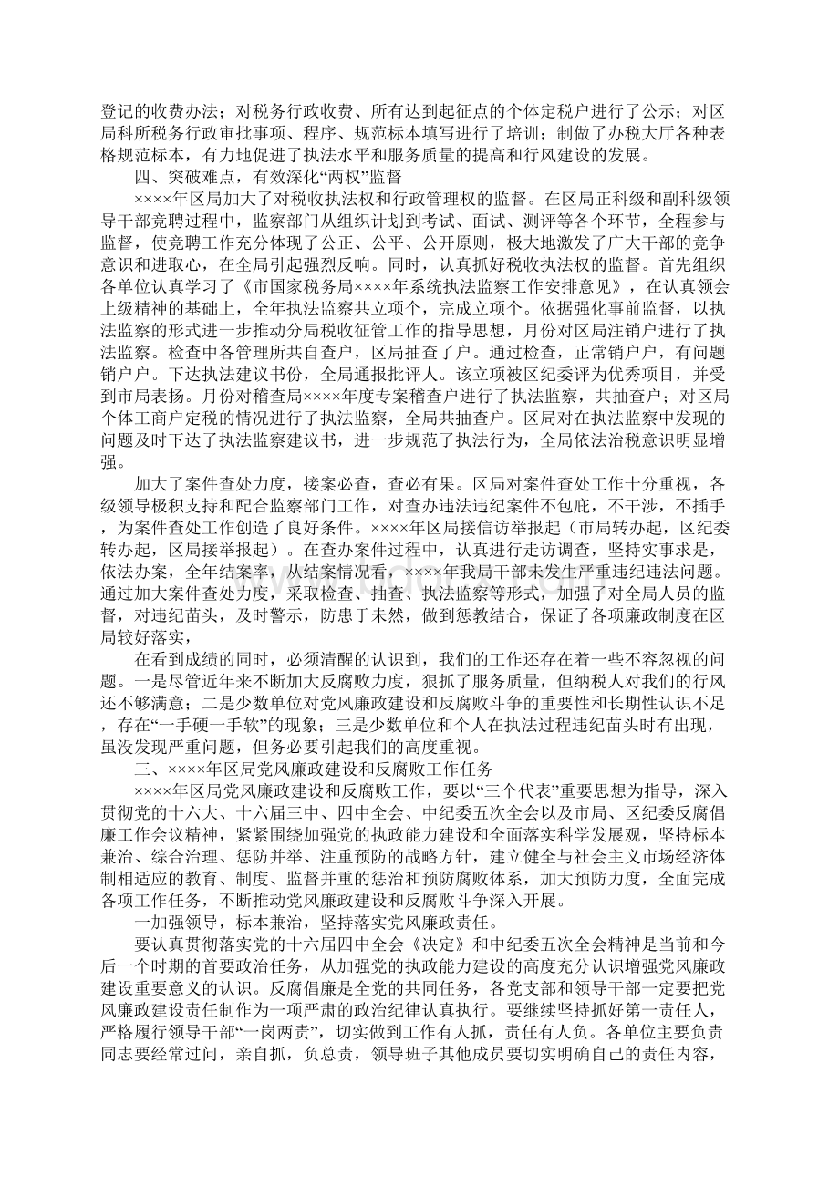 在区国税局党风廉政建设工作会议上的报告.docx_第3页