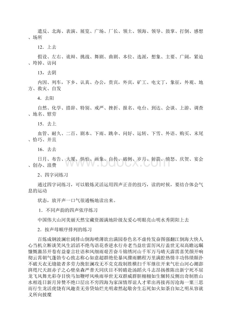 普通话练习资料之令狐文艳创作.docx_第3页