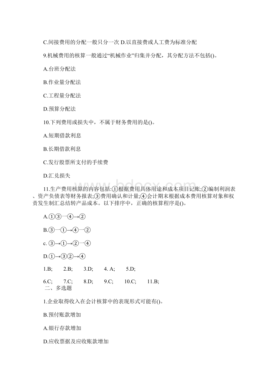 一级建造师考试《工程经济》练习题第五套含答案.docx_第3页