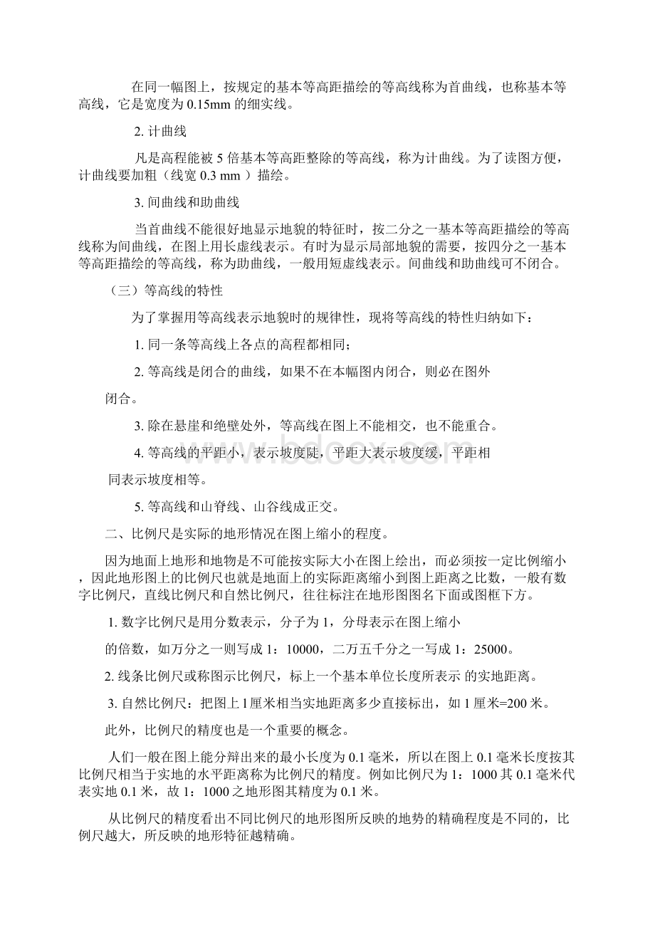 #地形图测量的外业和内业处理过程Word文档下载推荐.docx_第2页