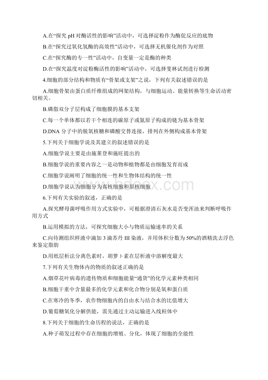 届东北三省名校联考新高考第二次摸底考试生物试题.docx_第2页