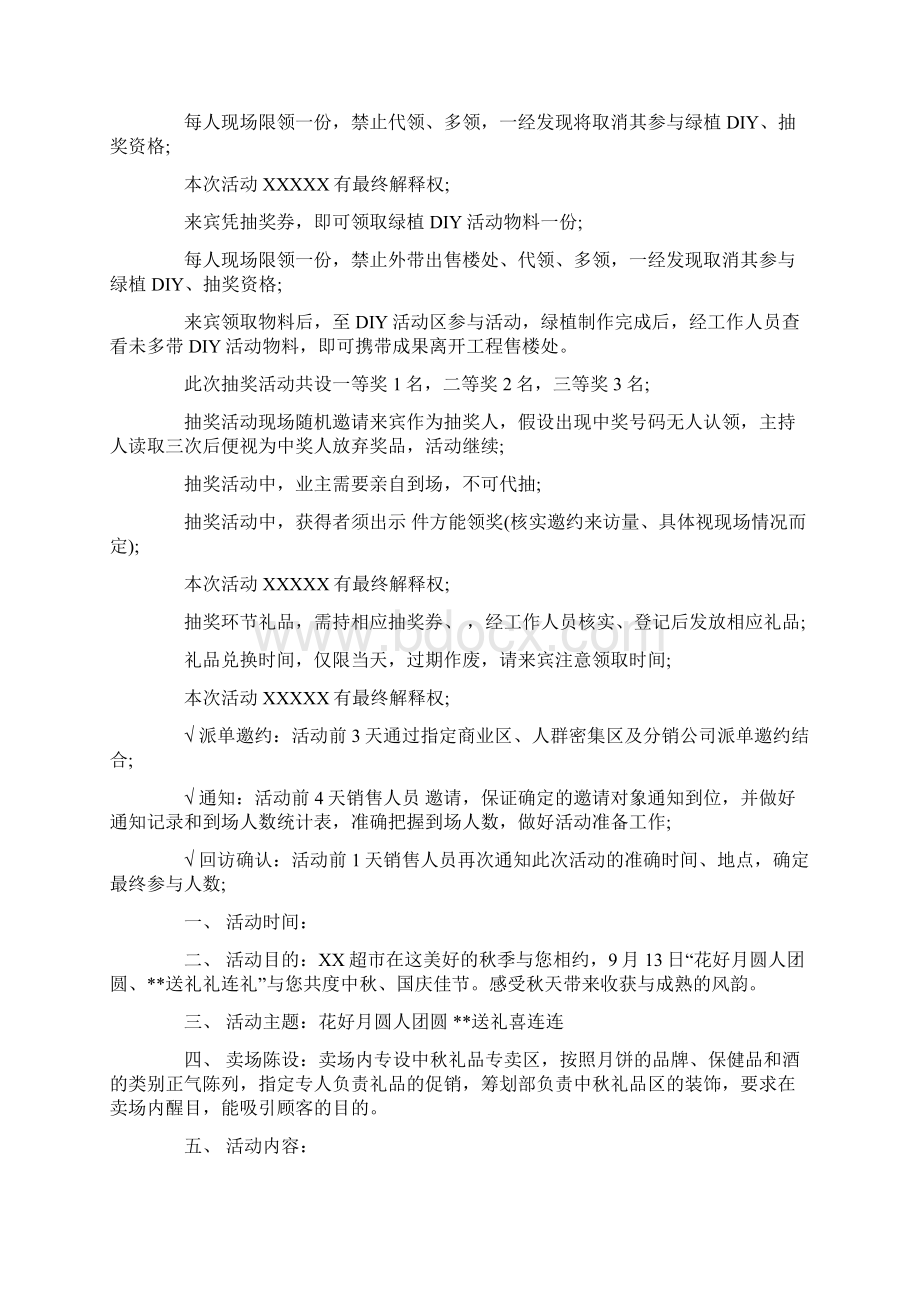 抽奖活动方案汇总8篇.docx_第2页