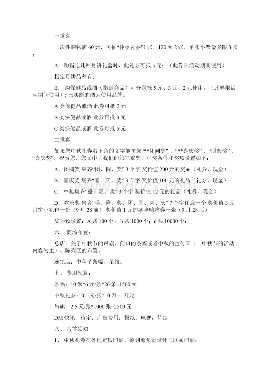 抽奖活动方案汇总8篇.docx_第3页