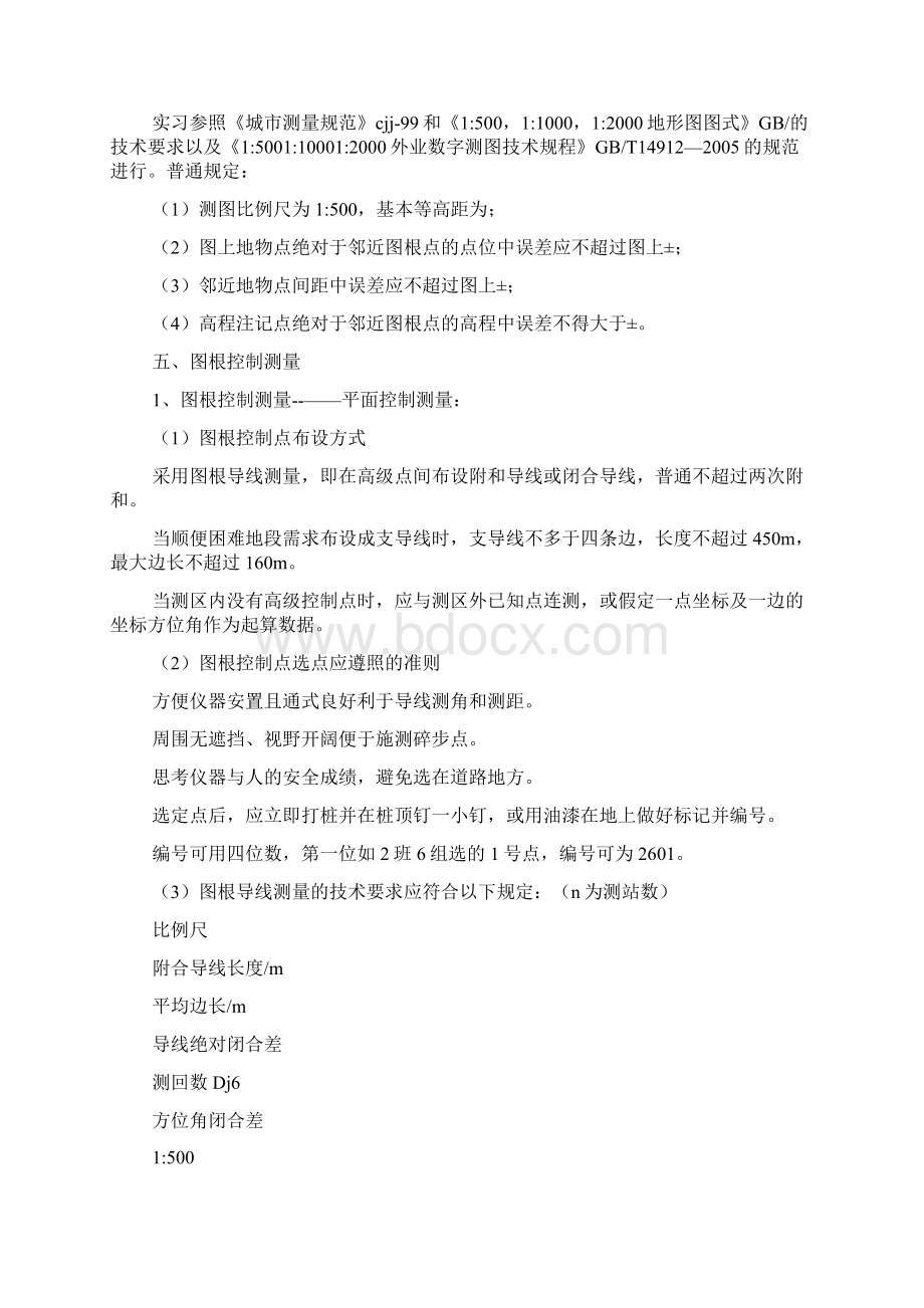 控制测量实习报告Word下载.docx_第2页