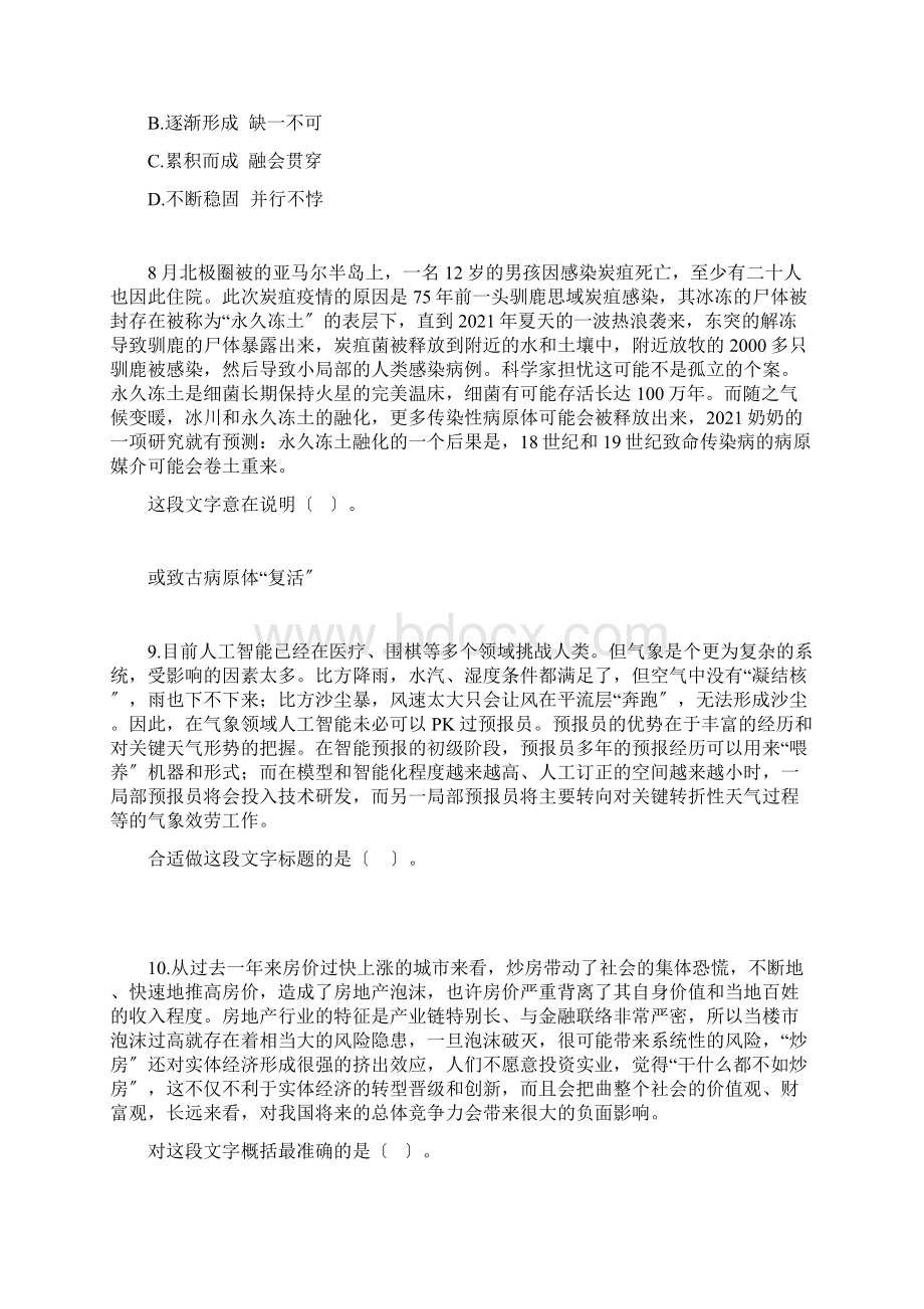 贵州省事业单位考试真题150分钟Word下载.docx_第3页