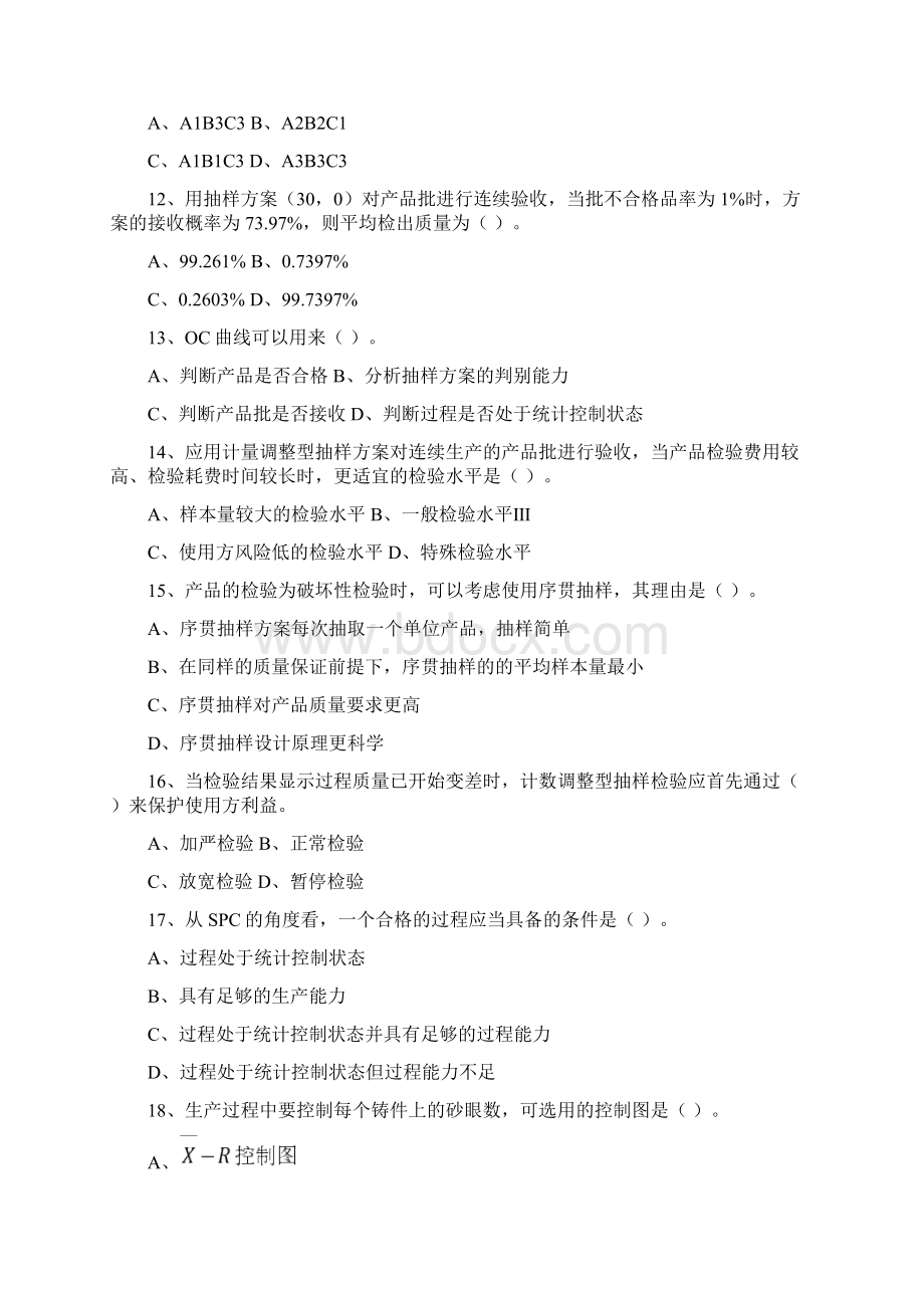 中级质量工程师考试理论与实务真题含答案.docx_第3页