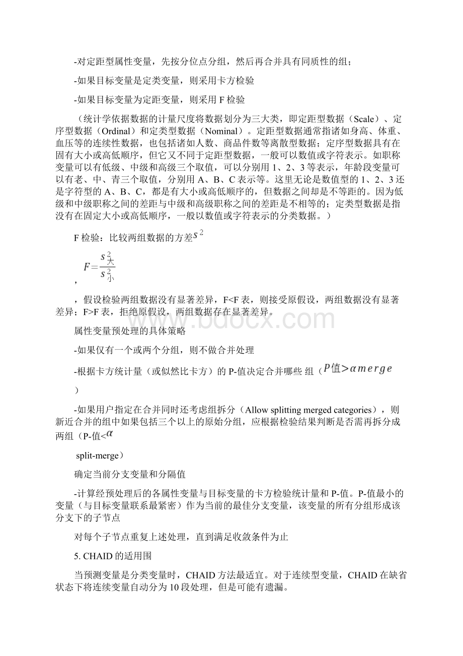 Clementine决策树CHAID算法文档格式.docx_第2页