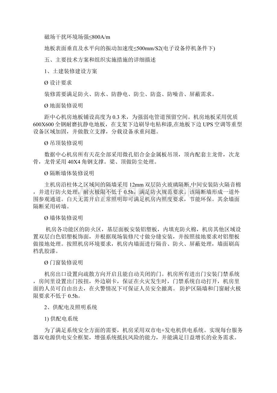 最完整的弱电机房建设方案设计1020.docx_第2页