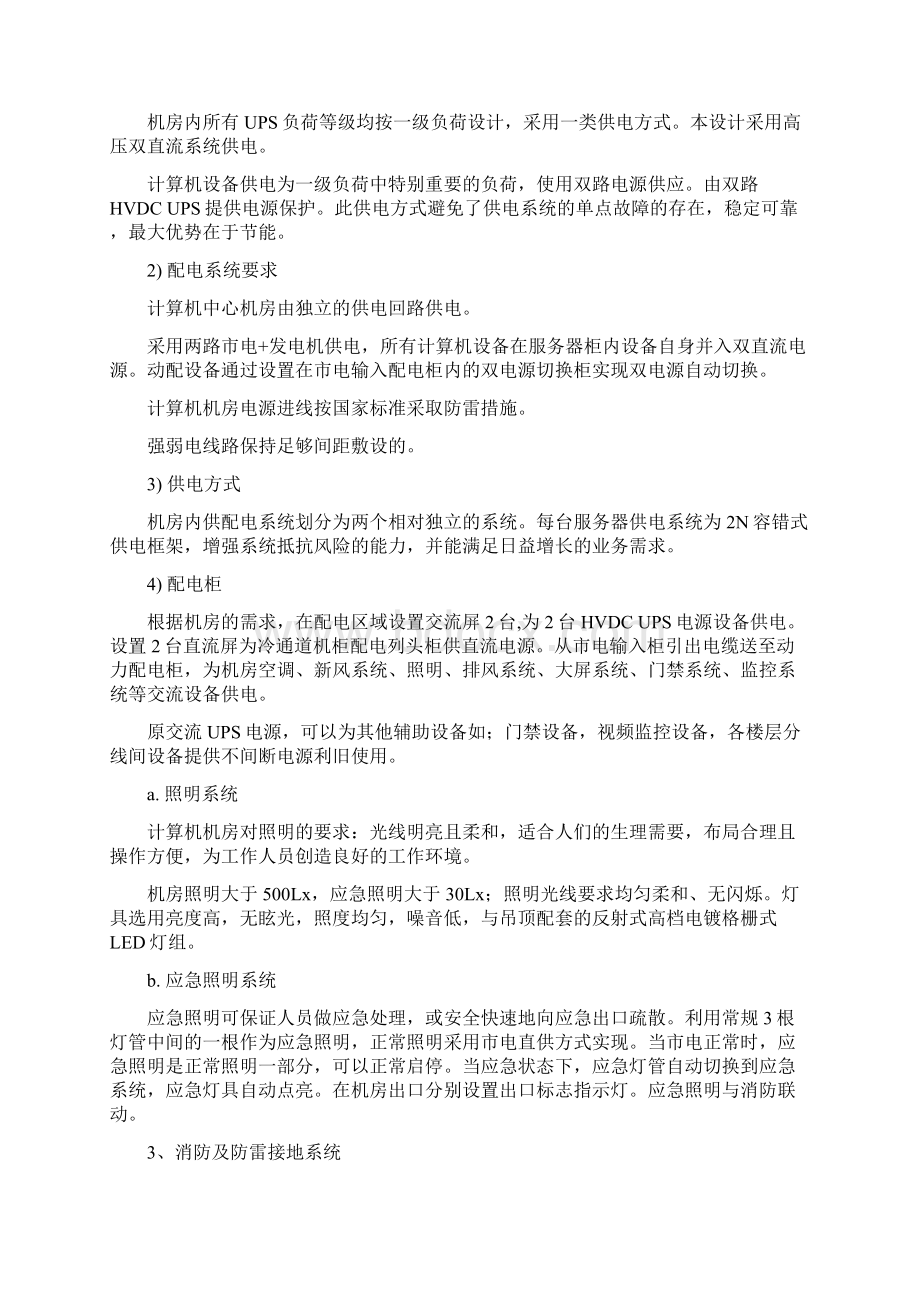 最完整的弱电机房建设方案设计1020.docx_第3页