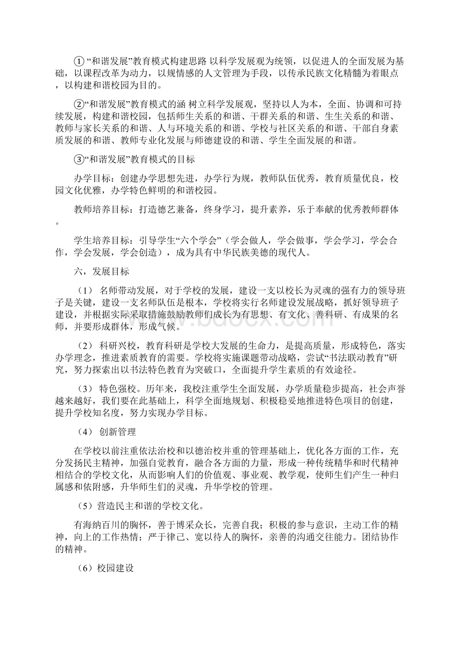 中心小学办学思想理念及思路Word文档下载推荐.docx_第3页