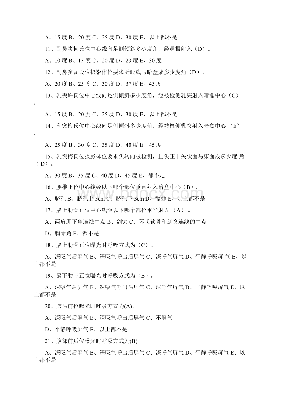 医学影像技术完整试题Word文档格式.docx_第2页