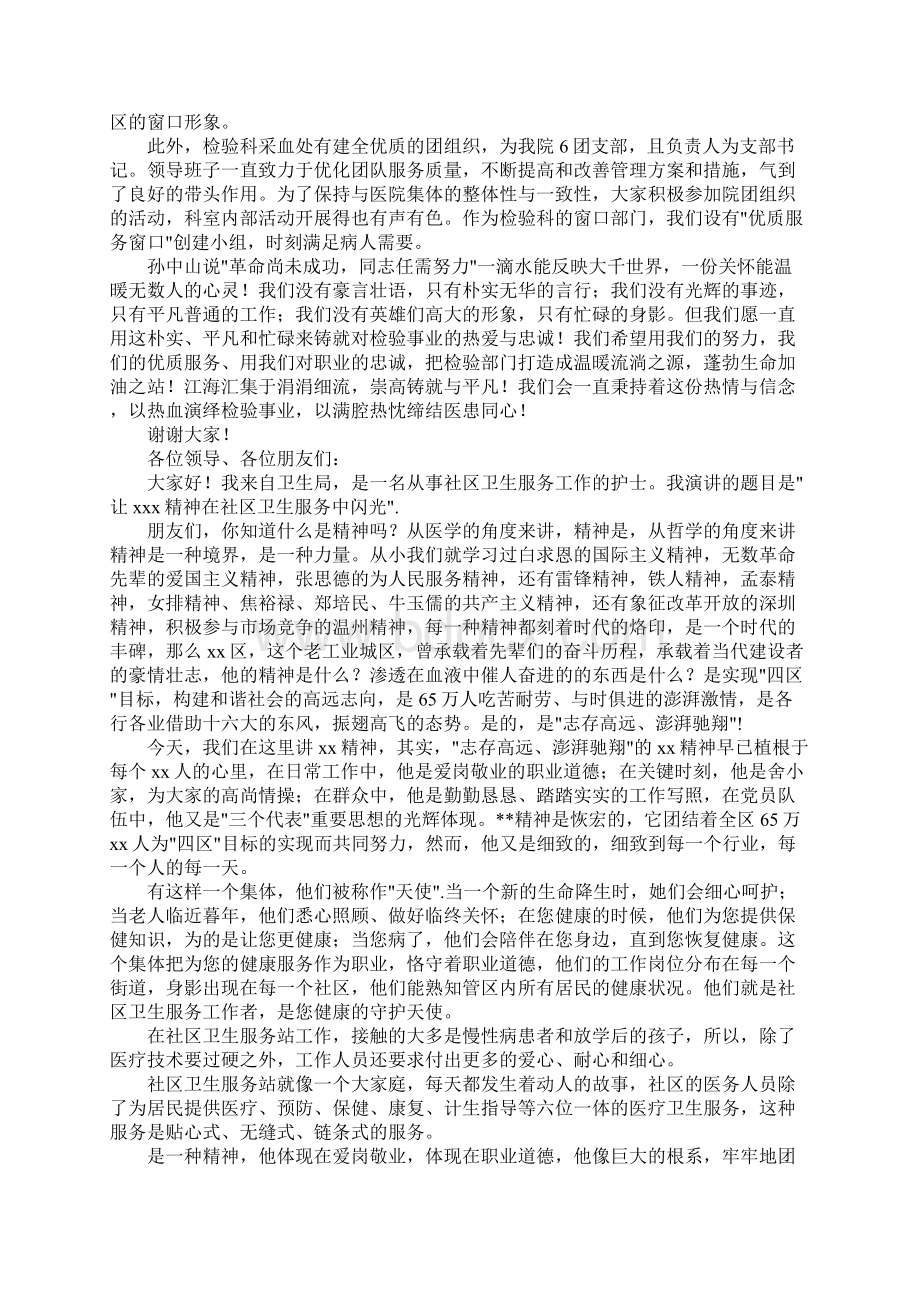 医院优质服务演讲稿范文Word下载.docx_第2页