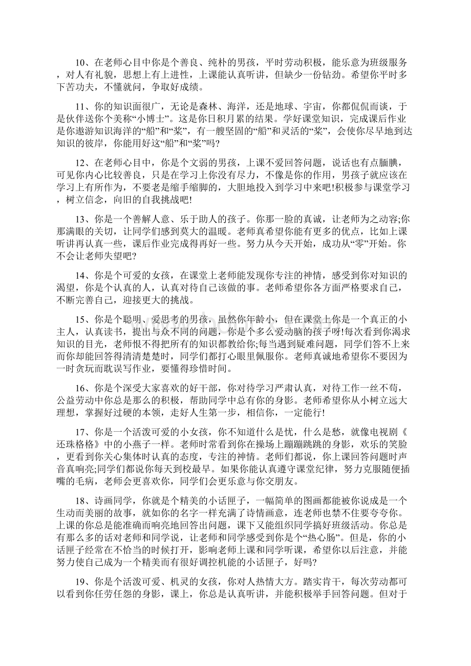 学生档案班主任评语Word文件下载.docx_第2页