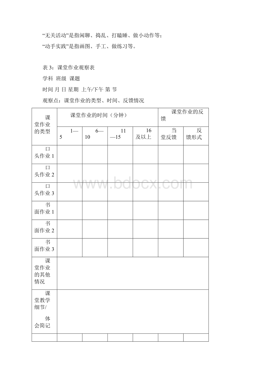 完整word版课堂观察记录表格word文档良心出品.docx_第3页