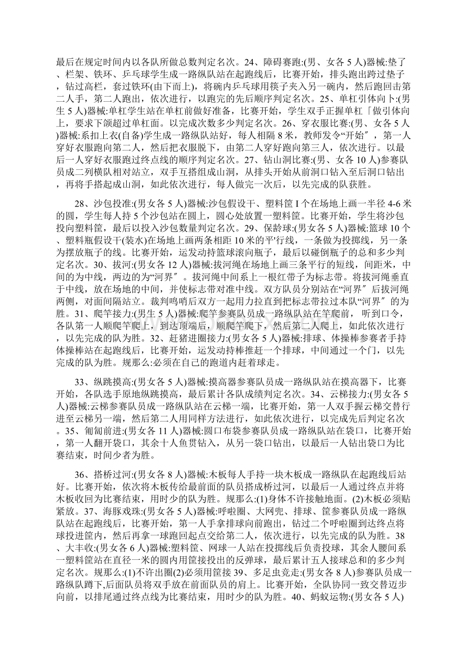 一百多个趣味运动会项目Word文档下载推荐.docx_第3页