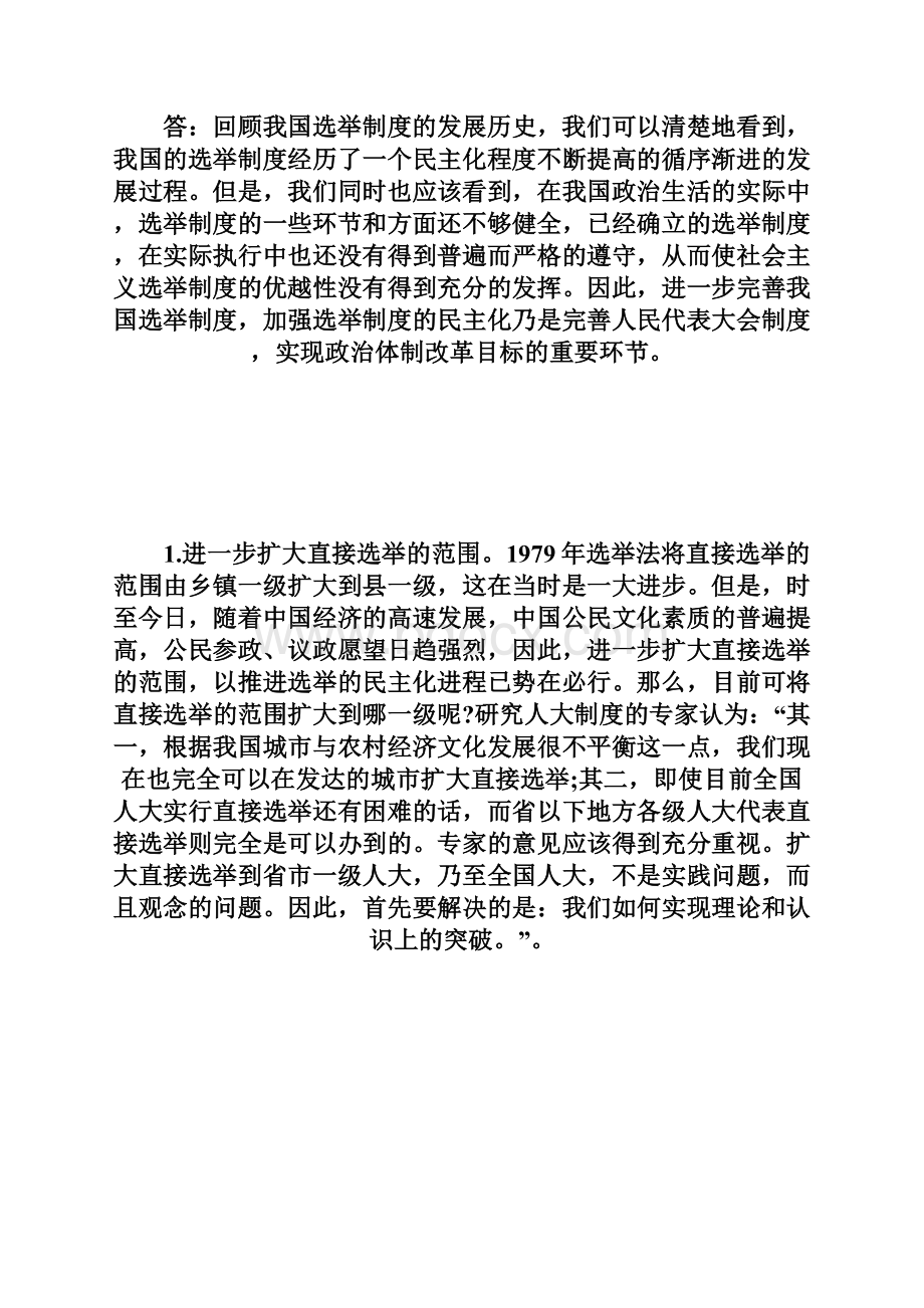 法律硕士宪法考点选举制度的普遍性原则docWord下载.docx_第3页